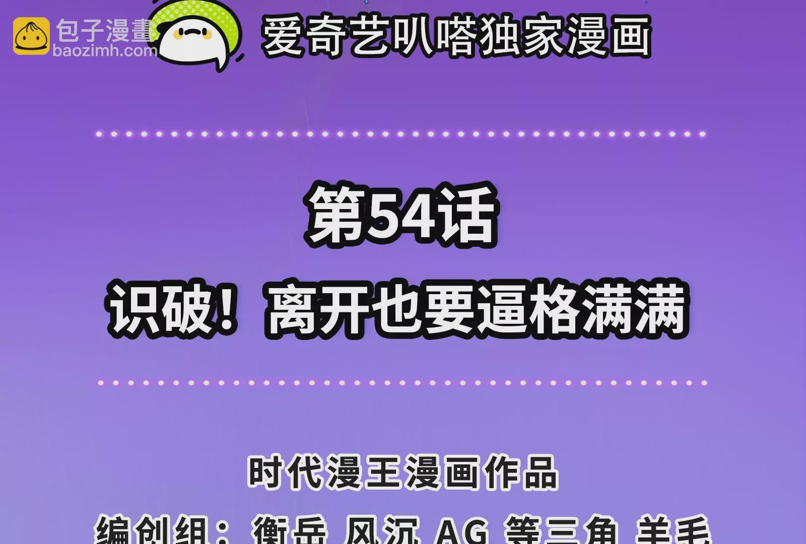 古神遊戲 - 第54話識破！離開也要逼格滿滿(1/3) - 4